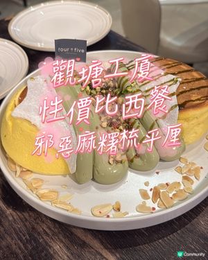 激邪惡開心果麻糬梳乎厘