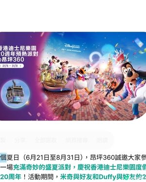 香港迪士尼樂園20周年預熱派對@昂坪360