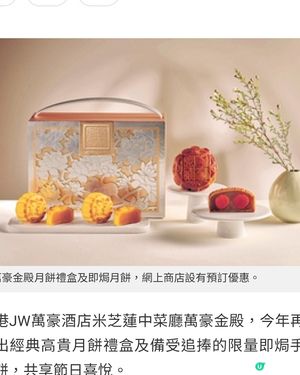 萬豪金殿月餅禮盒及即焗月餅 網上商店設有預訂優惠
