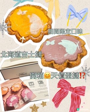 ⁉️唔使排隊😋 開箱📦Rosewood天價蛋撻🔥