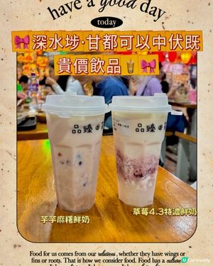 🎀深水埗。甘都可以中伏既貴價飲品🧋🎀