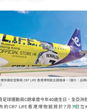 CR7 LIFE香港博物館於7月7日在K11 MUSEA開幕