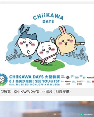 「CHIIKAWA DAYS」大型特展