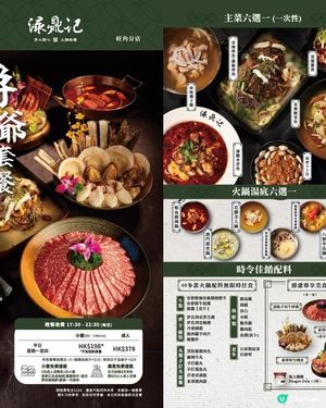 旺角放題