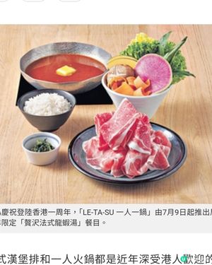 LE-TA-SU一人一鍋必食龍蝦餐