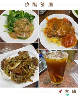 🤍大埔 。沙隴餐廳