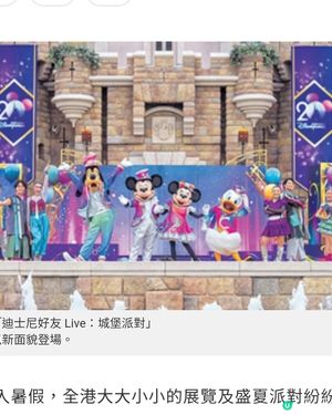 迪士尼樂園20周年全新城堡騷