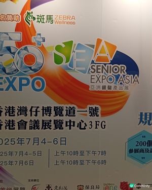 50+博覽，第二人生啟航！🥳 退休生活如何規劃？🤔