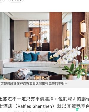 深圳鵬瑞萊佛士酒店 重新定義都市奢華