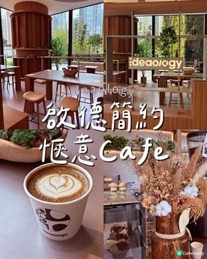啟德簡約愜意Cafe