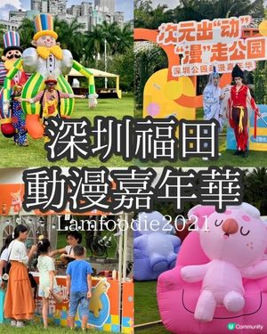 深圳親子局速集合！動漫嘉年華遛娃地圖來了