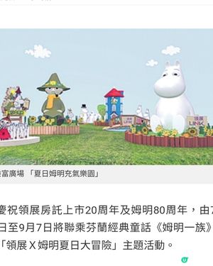 姆明一族驚喜登陸3大商場 全港首個巨型痛袋+限定店