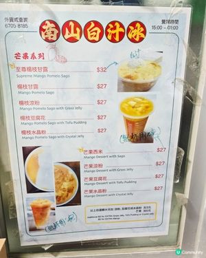 南山名物