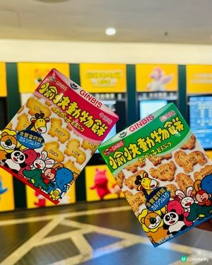 😆《 愉快動物餅大電影 》
可愛就是正義,萌到翻篇再食過

