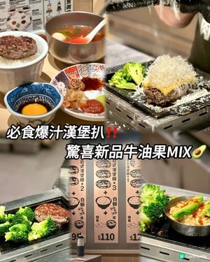 必食爆汁漢堡扒‼️驚喜新品牛油果MIX🥑