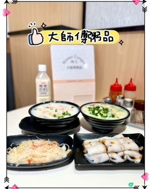 大師傅粥品