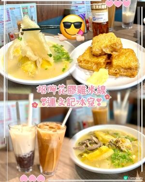 連文記冰室