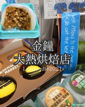 金鐘烘焙店🥯麻糬😋外彈內滑超正！