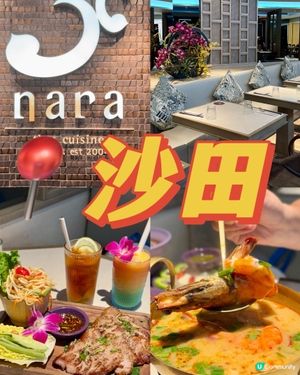 沙田新城市廣場 必食地道泰式風味小菜❤️‍🔥