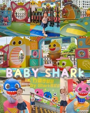 杏花新城打卡📸！Baby Shark主題勁好玩！🏃‍♀️