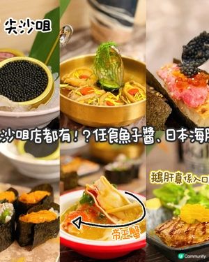 大喜屋尖咀店🤩！原盒魚子醬任食🤤！ #放題