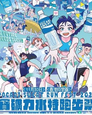 寶礦力水特跑步祭202511月30日起步現已接受報名
