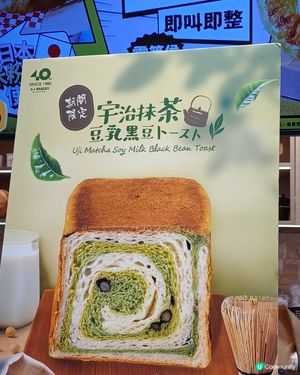 宇治抹茶黑豆豆乳吐司@A1