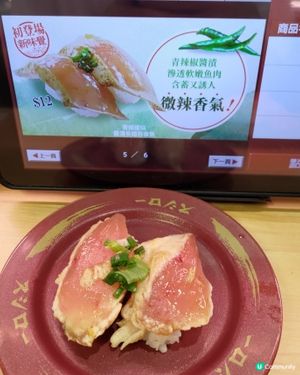 🍣壽司郎7月必食惹味配搭🔥青辣椒味醬漬長鰭吞拿魚超吸引