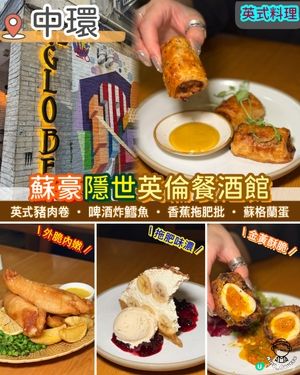蘇豪隱世英倫餐酒館