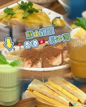 蘇山雞飯🤤！長沙灣掃街美食😋！ #