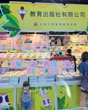 一年一度書展📚！果果嘅睡前故事📖