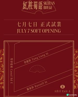 紅粧蜀語進駐銅鑼灣登龍街兩大名廚聯手打造經典四川名菜