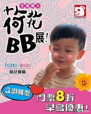 荷花BB展 2025