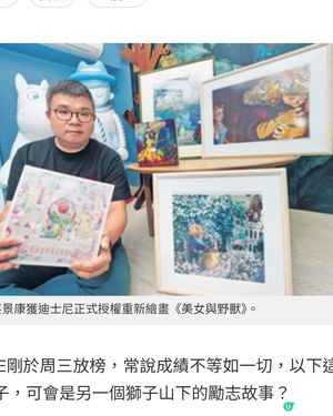 香港畫家獲迪士尼授權改編經典 蔡景康自學成才繪本作品揚威國際