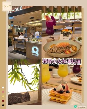精緻小眾西式 X 日式結合餐廳