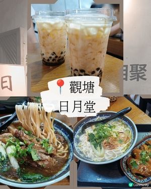 二訪觀塘台式店！😋 大份抵食！🍜