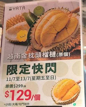 一田超市越南金枕頭榴槤平靚正