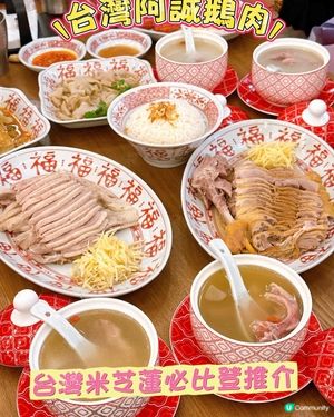 十中選一的「白羅曼鵝」阿城鵝肉的美味