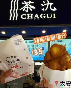 豬柳蛋雞蛋仔