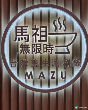 好滿足嘅養生涮涮鍋😍
