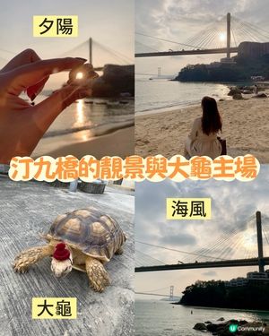 汀九橋睇日落🌅，靚到爆！夕陽無限好！😍