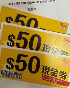 南記$150劵