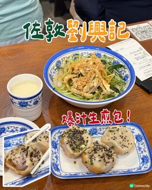 唔爆汁唔夠熱可以換嘅高質生煎包😆🥰
