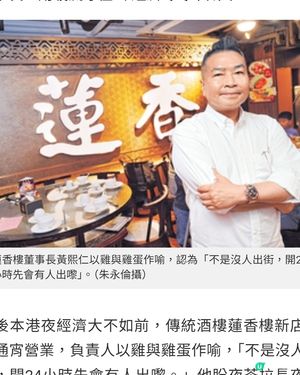 蓮香樓通宵營業「養返市民習慣」