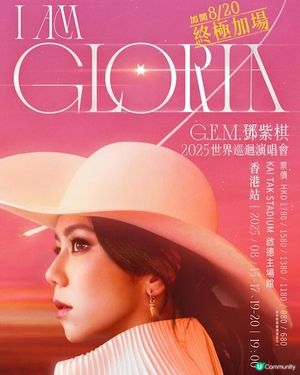 超期待 G.E.M.《I Am Gloria》巡演！😭