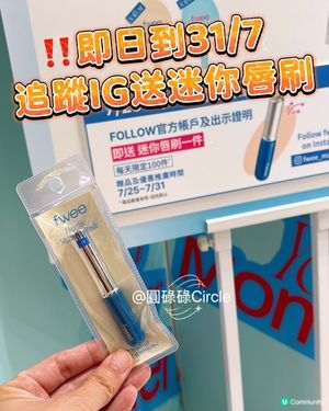 即日到31/7‼️追蹤IG迷你唇刷一件