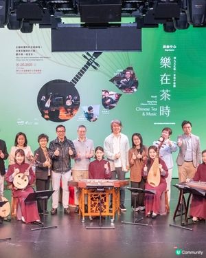 西九文化區X香港中樂團茶藝與中樂的多重感官享受