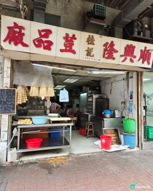 老字號荳品廠