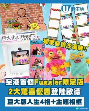 全港首間Fuggler限定店登場啦！😍