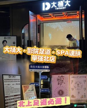 北上揀足道店！乾淨好重要‼️